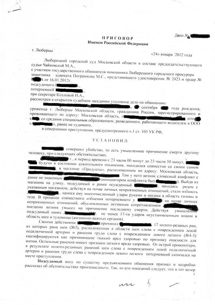 24 Января 2012 г.
